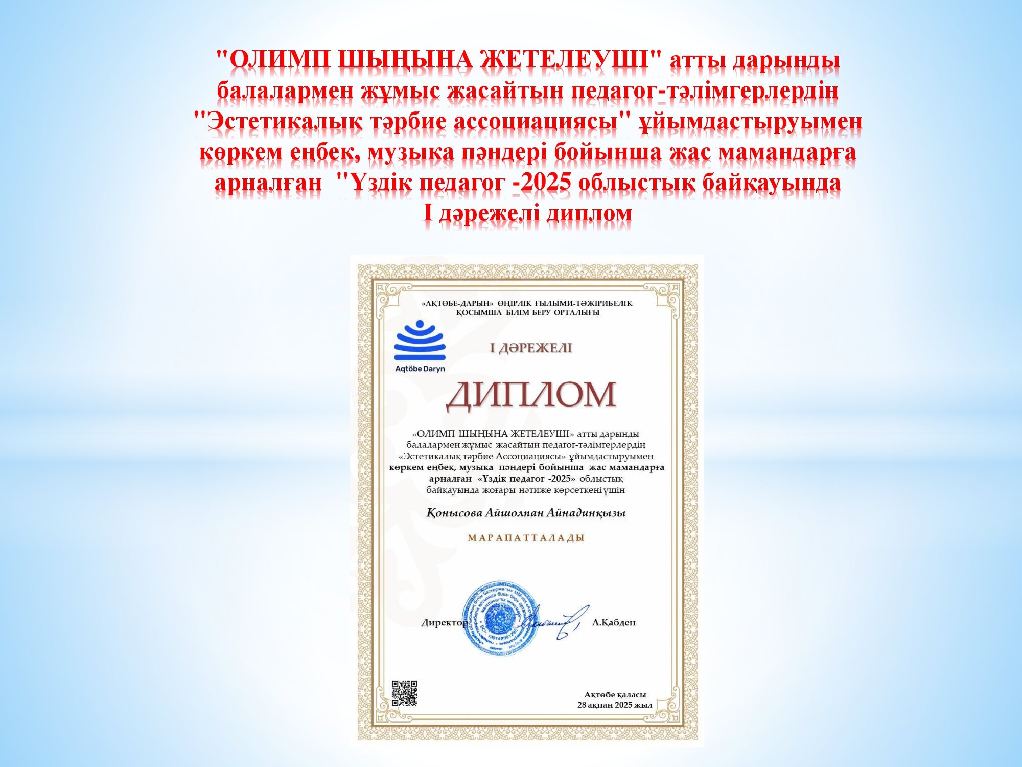 Айшолпан Айнадинқызы