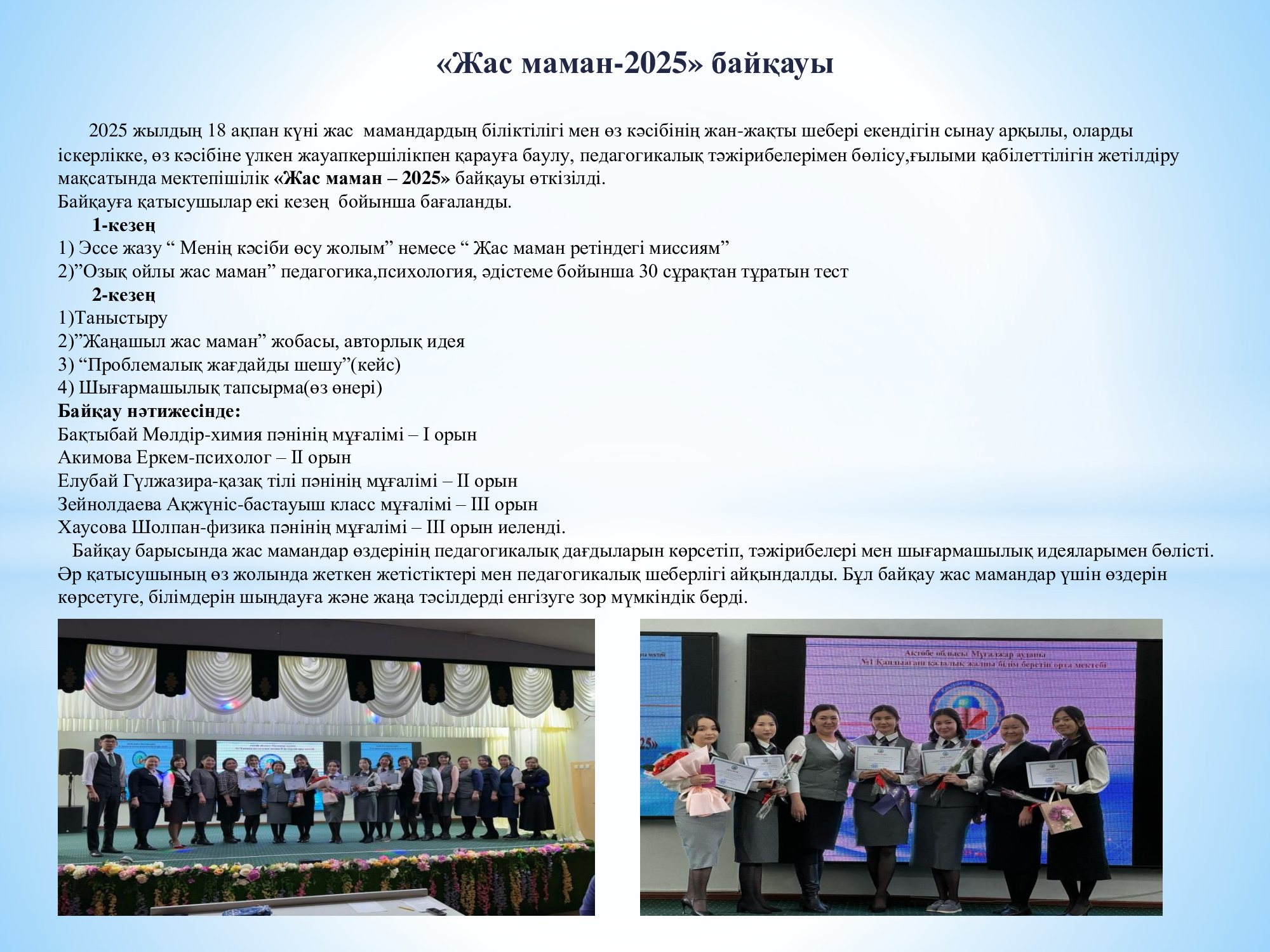 Анықтама Жас маман 2025