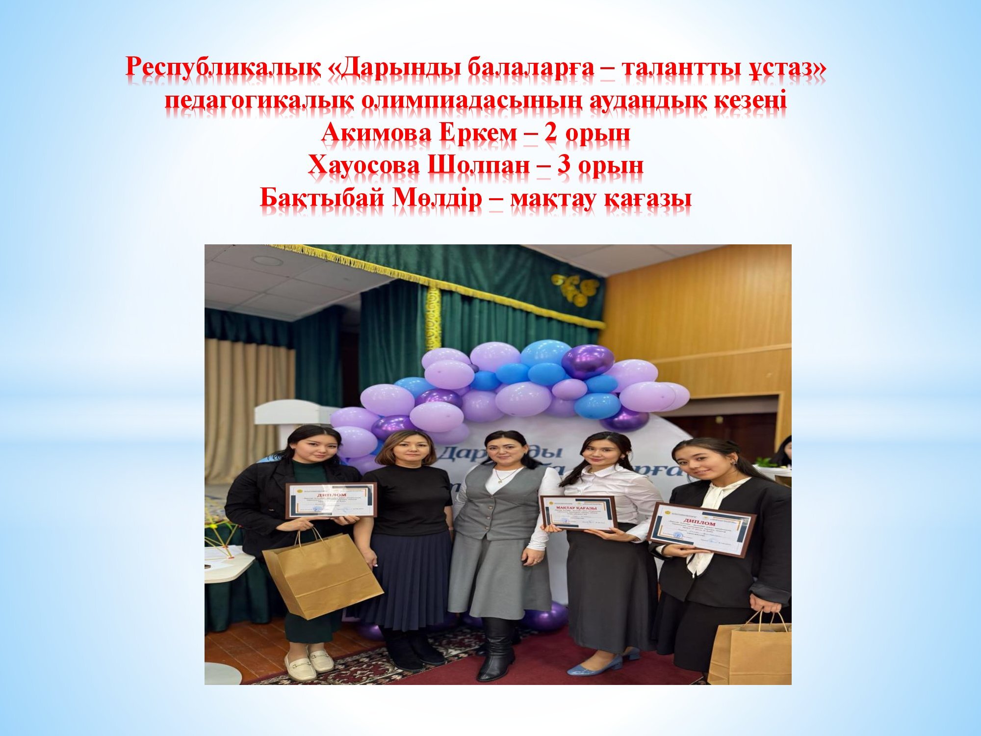 Дарынды балаларға талантты ұстаз 1