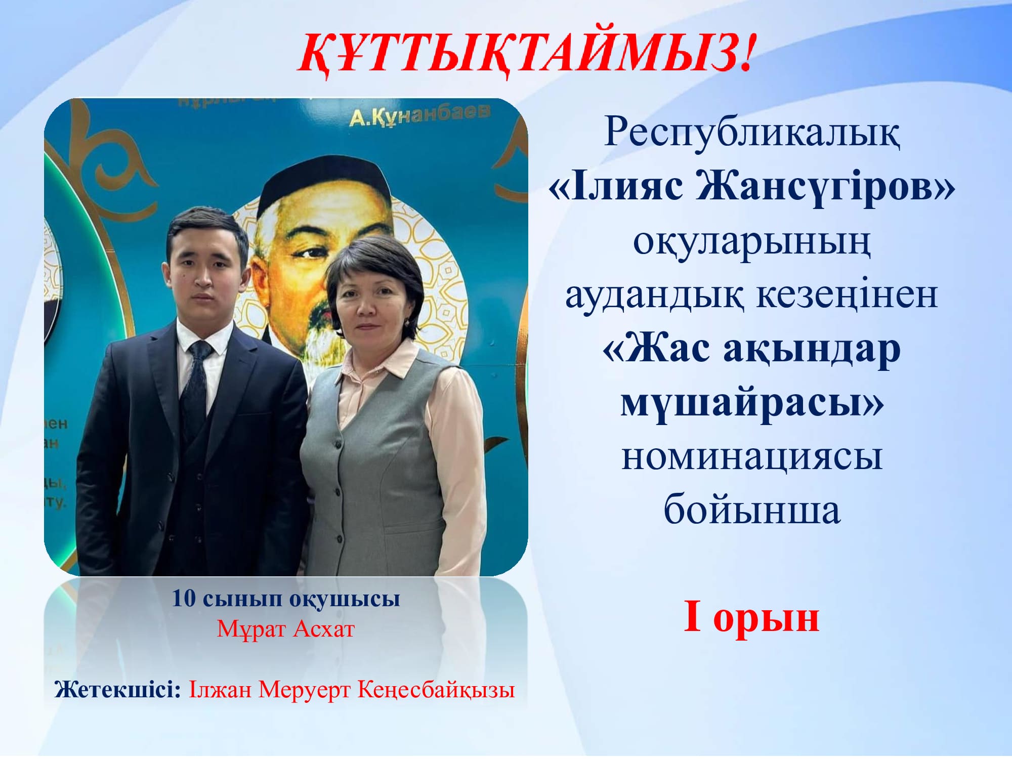 Жас ақындар мүшайрасы 1