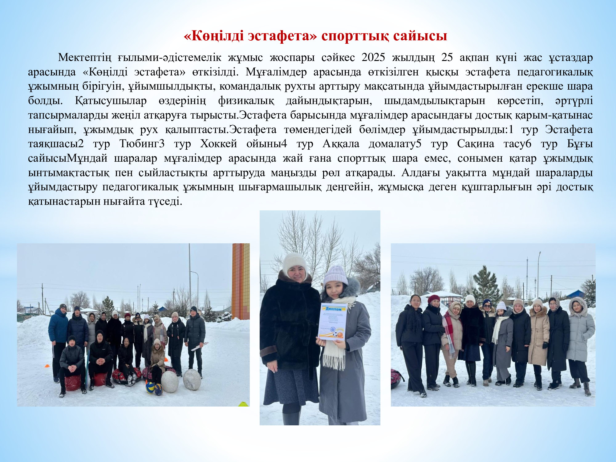 Жас мамандармен спорттық сайыс