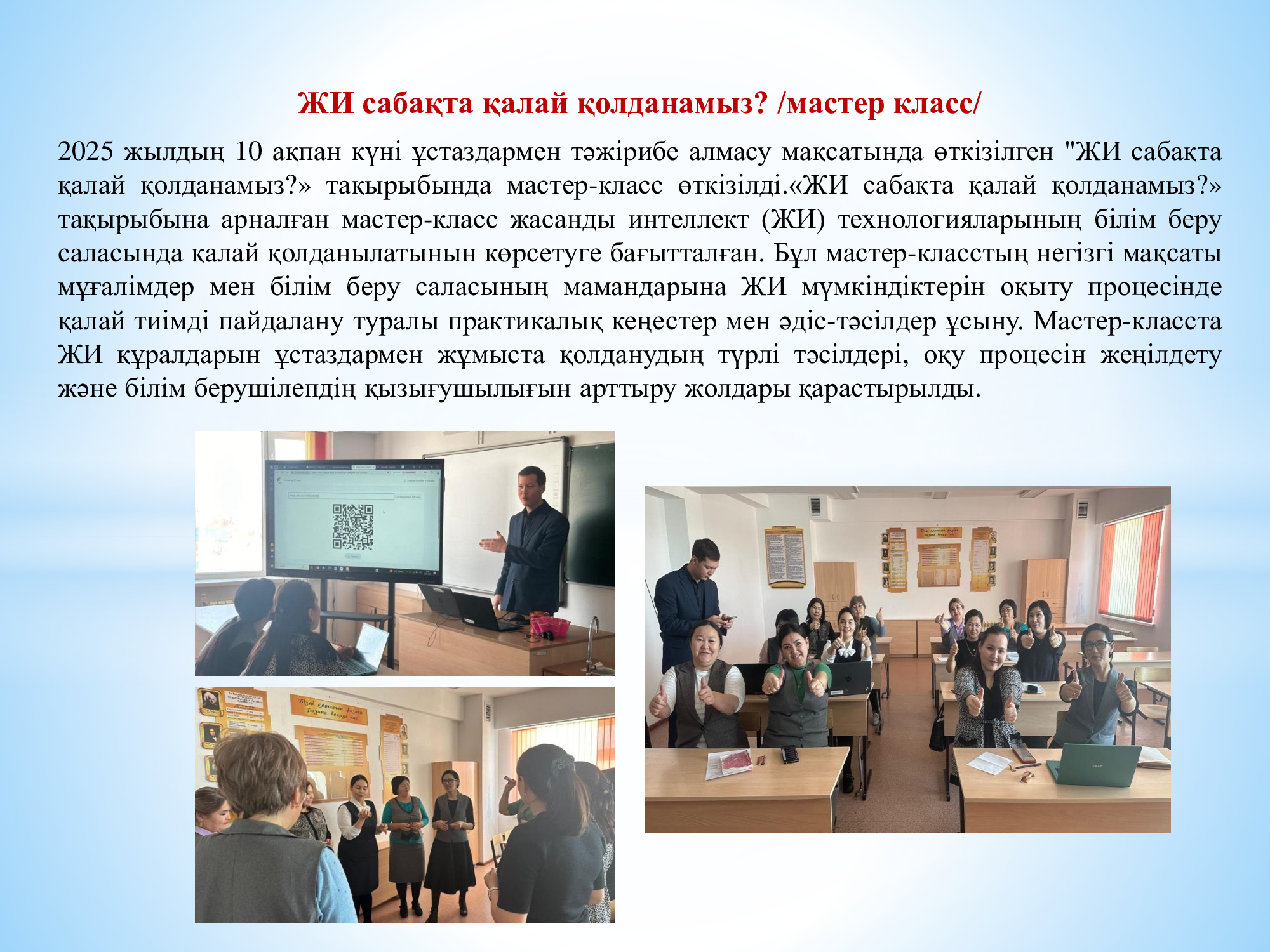 Мастер класс