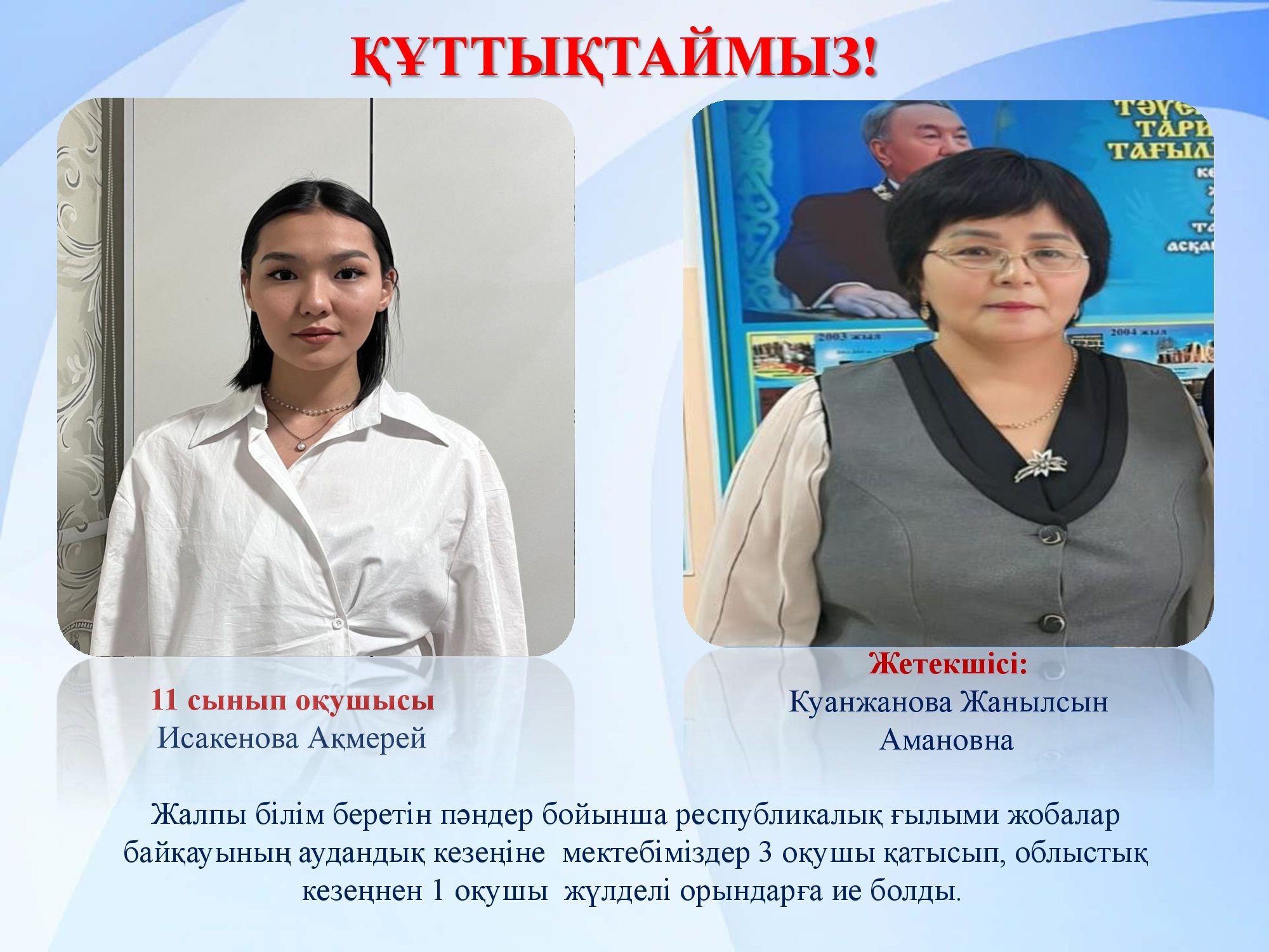 ҒЫЛЫМИ ЖОБА Исакенова А