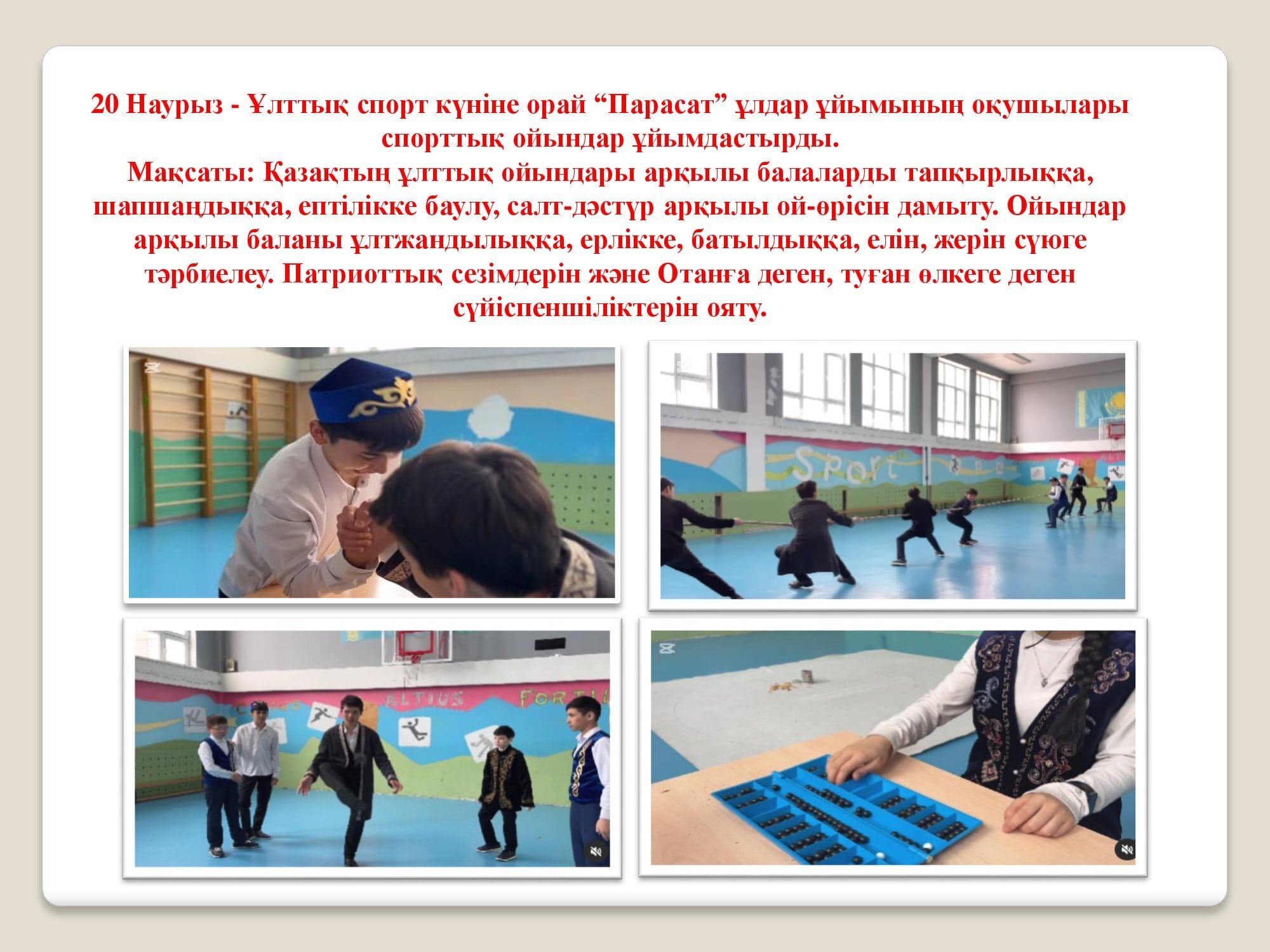 ұлттық ойындар