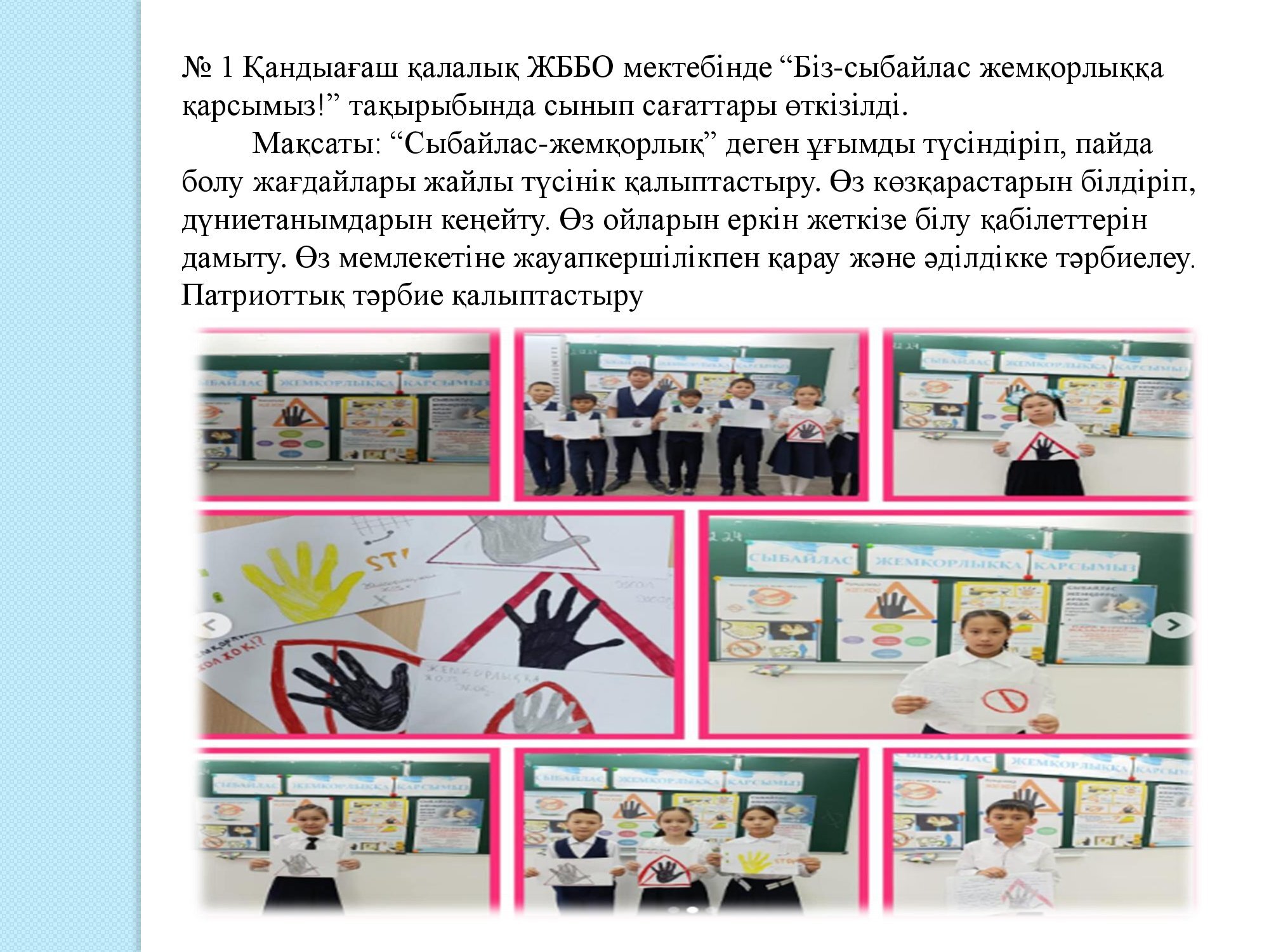 сыбайлас жемқорлық 2