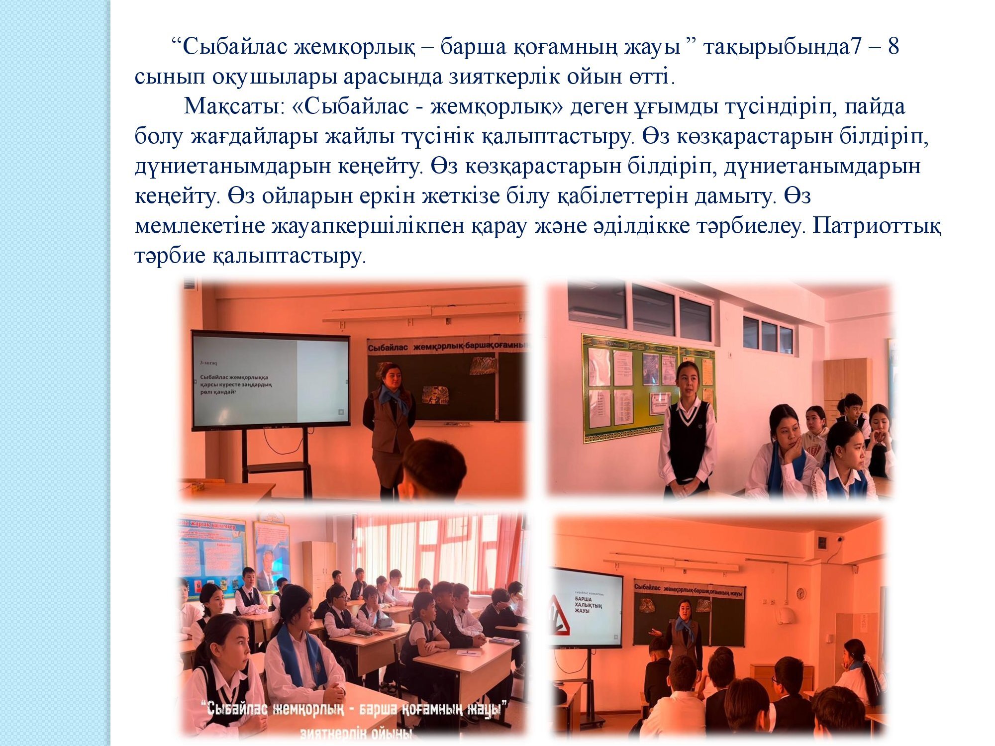 сыбайлас жемқорлық 4