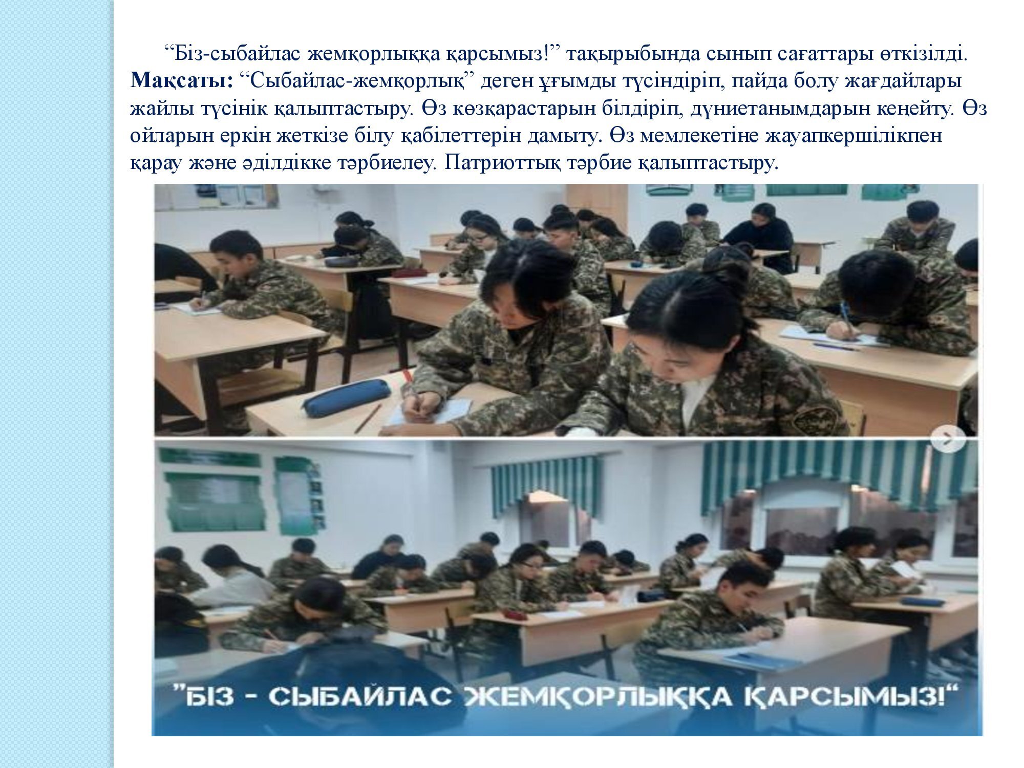 сыбайлас жемқорлық 5