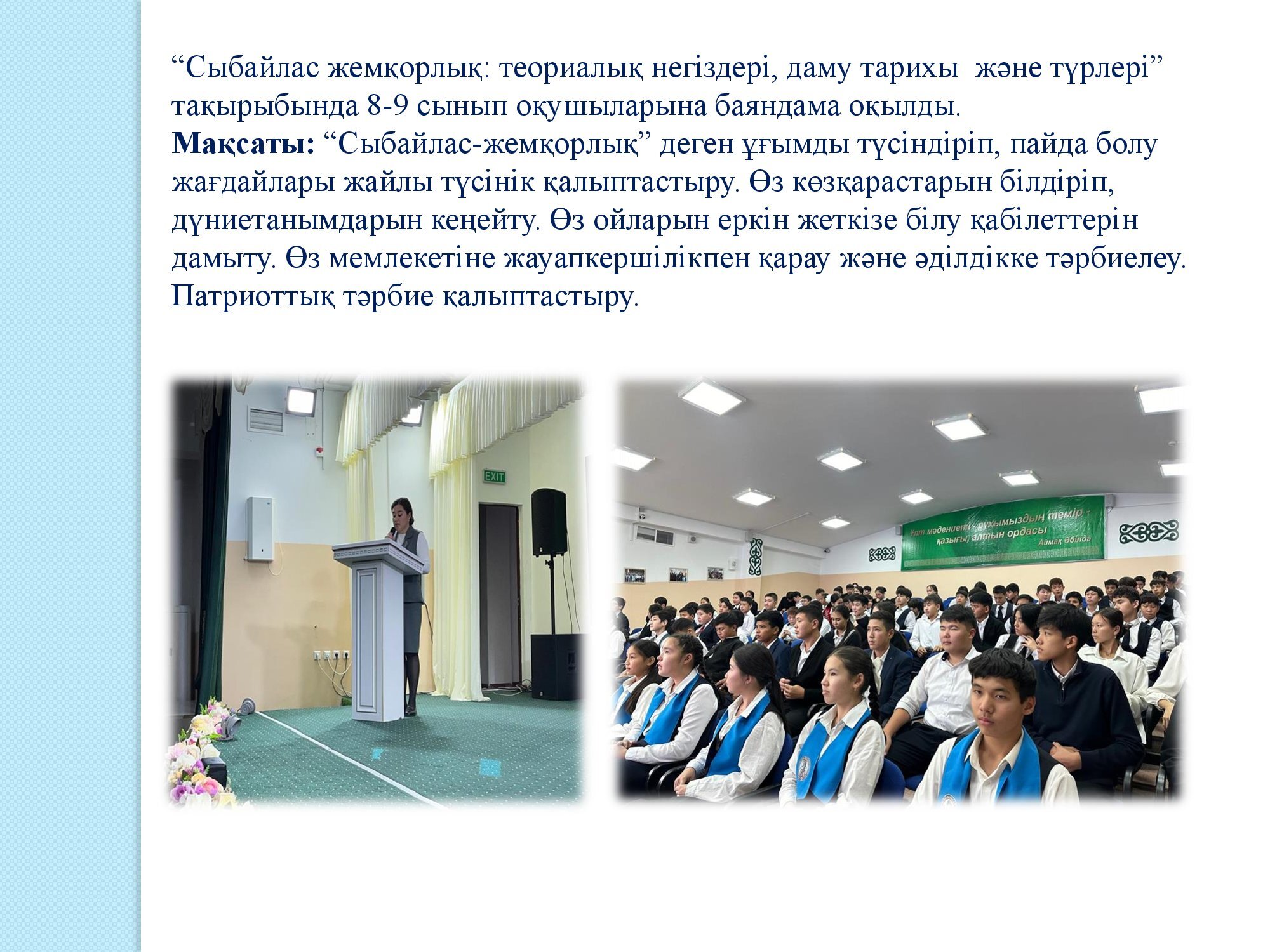 сыбайлас жемқорлық 6