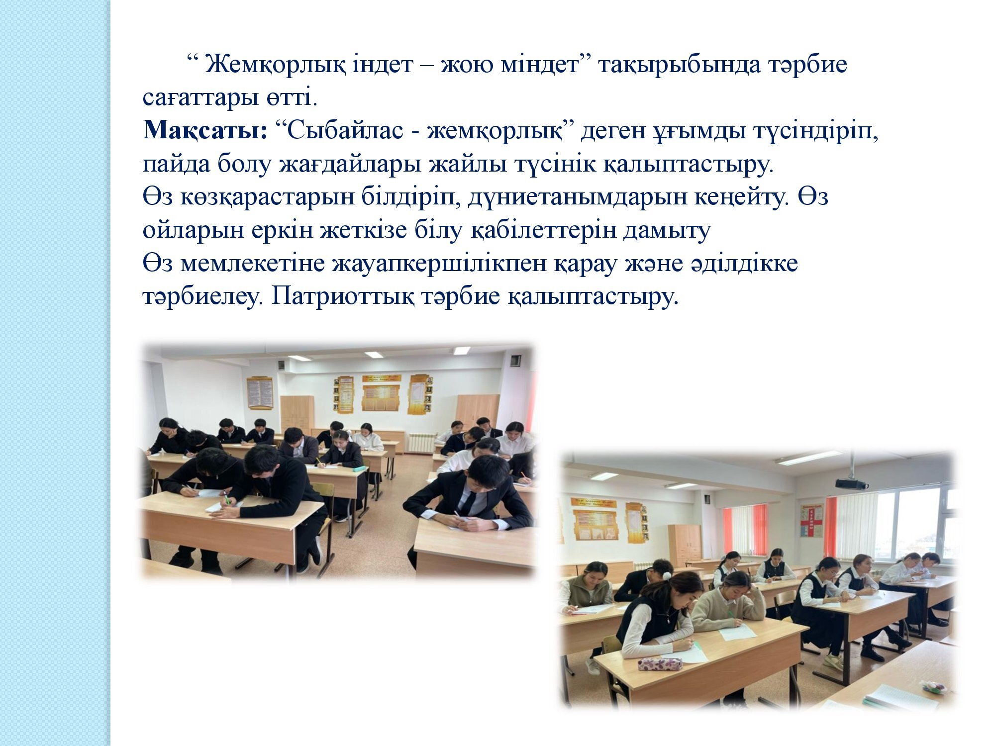 сыбайлас жемқорлық 7