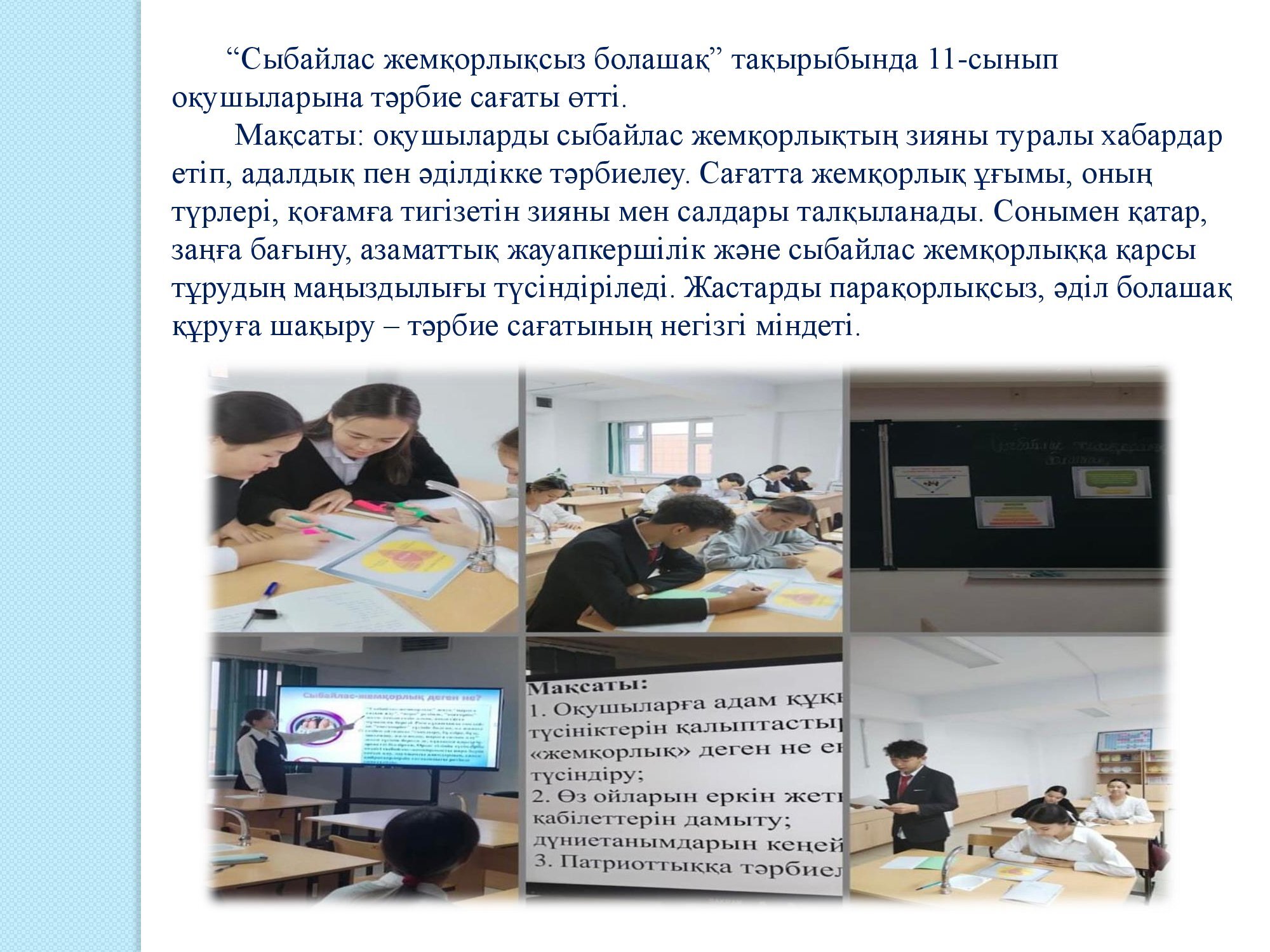 сыбайлас жемқорлықт 3