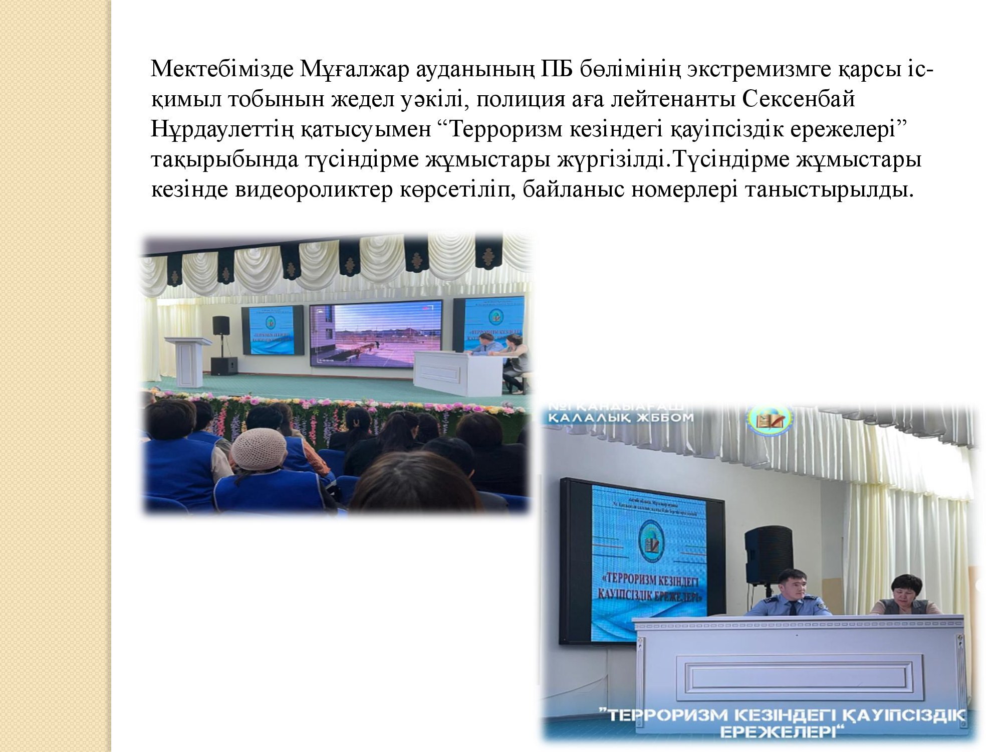 Терроризм жиналыс