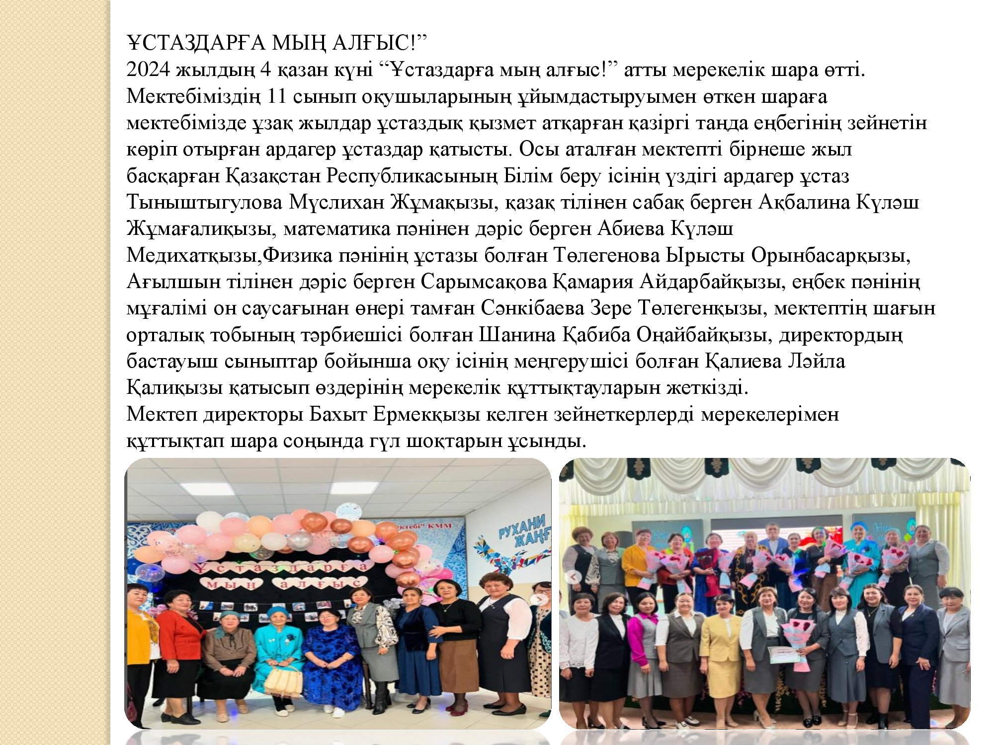 Ұстаздар күні